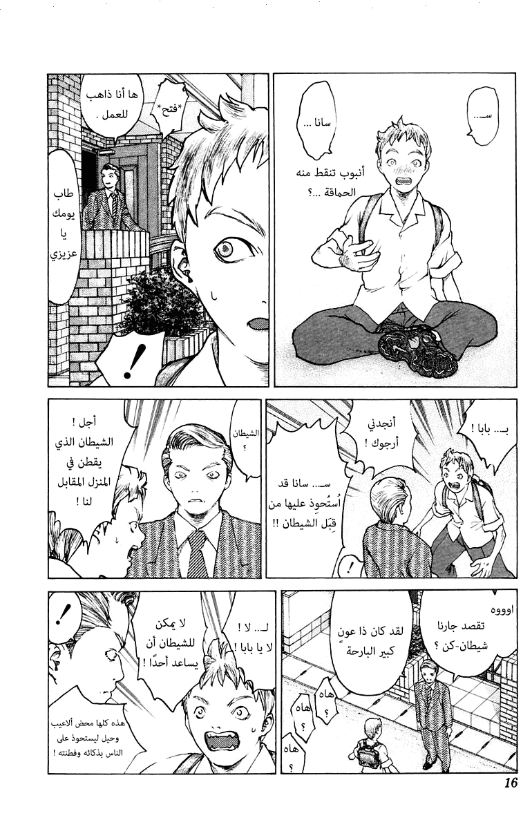 Angel Densetsu: Chapter 71 - Page 18