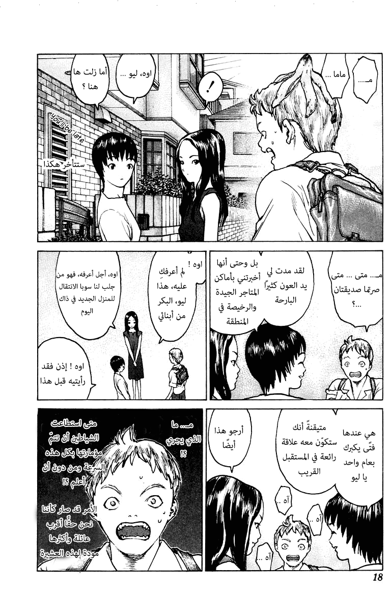 Angel Densetsu: Chapter 71 - Page 20