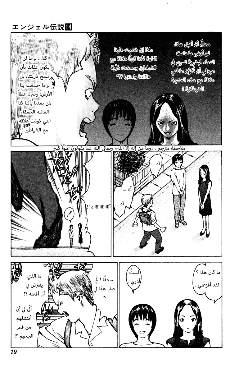 Angel Densetsu: Chapter 71 - Page 21