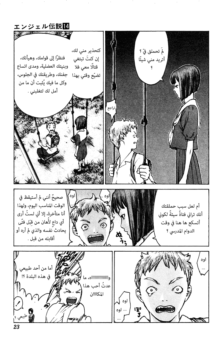 Angel Densetsu: Chapter 71 - Page 25