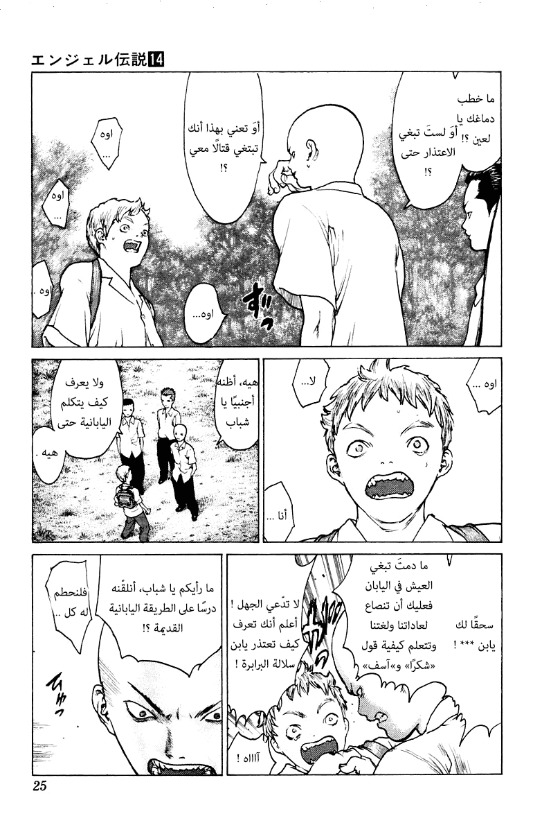 Angel Densetsu: Chapter 71 - Page 27