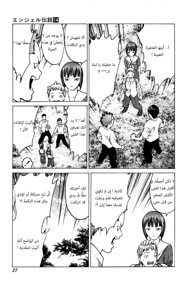 Angel Densetsu: Chapter 71 - Page 29