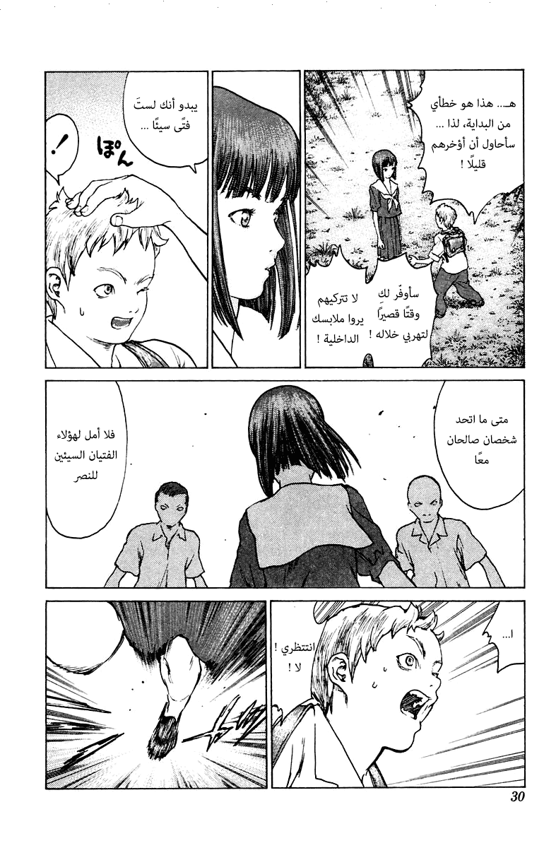 Angel Densetsu: Chapter 71 - Page 32