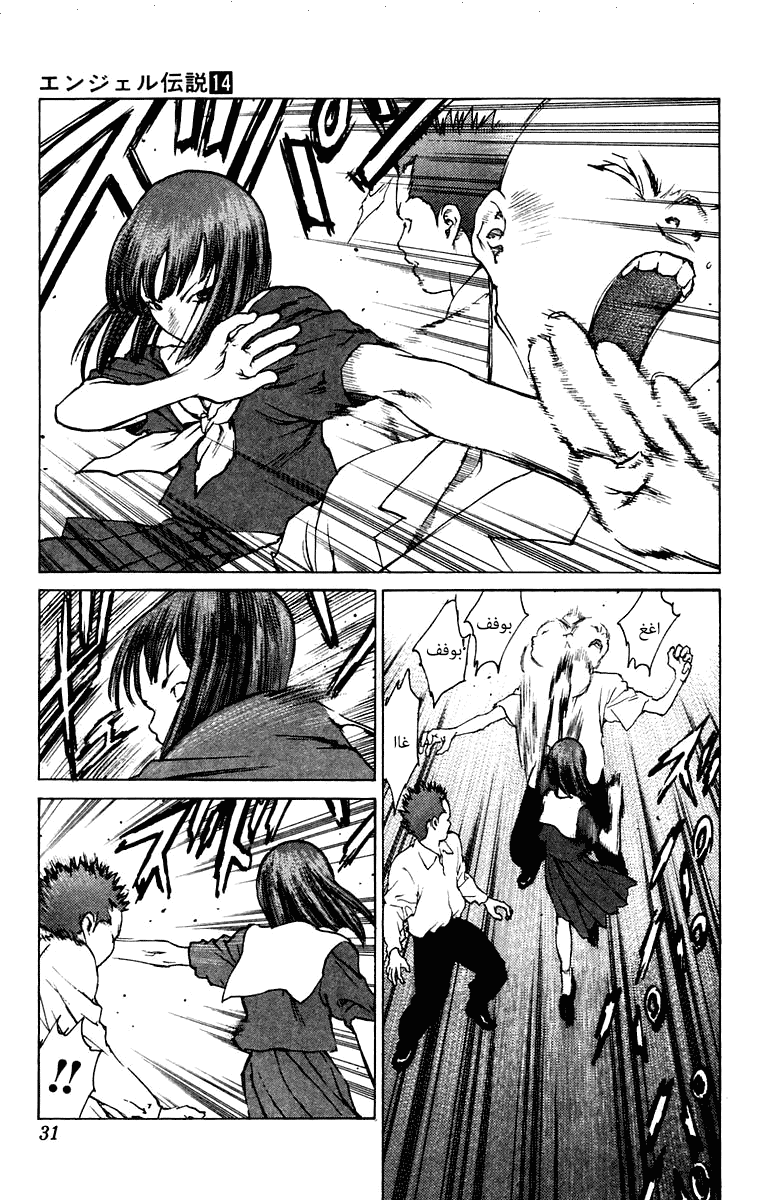 Angel Densetsu: Chapter 71 - Page 33