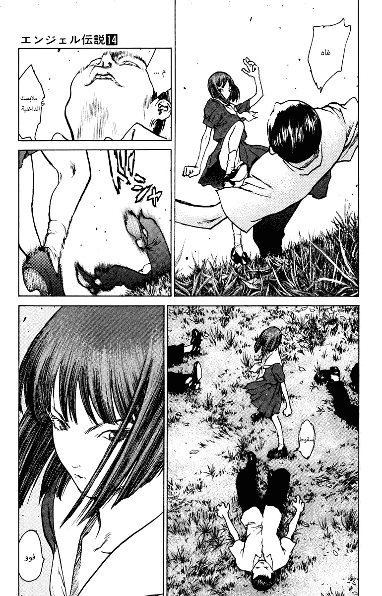 Angel Densetsu: Chapter 71 - Page 35