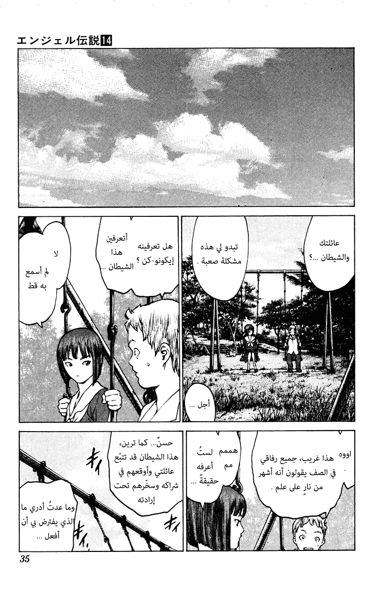 Angel Densetsu: Chapter 71 - Page 37