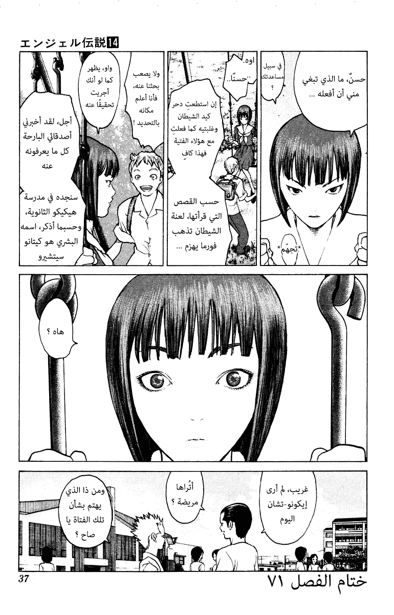 Angel Densetsu: Chapter 71 - Page 39