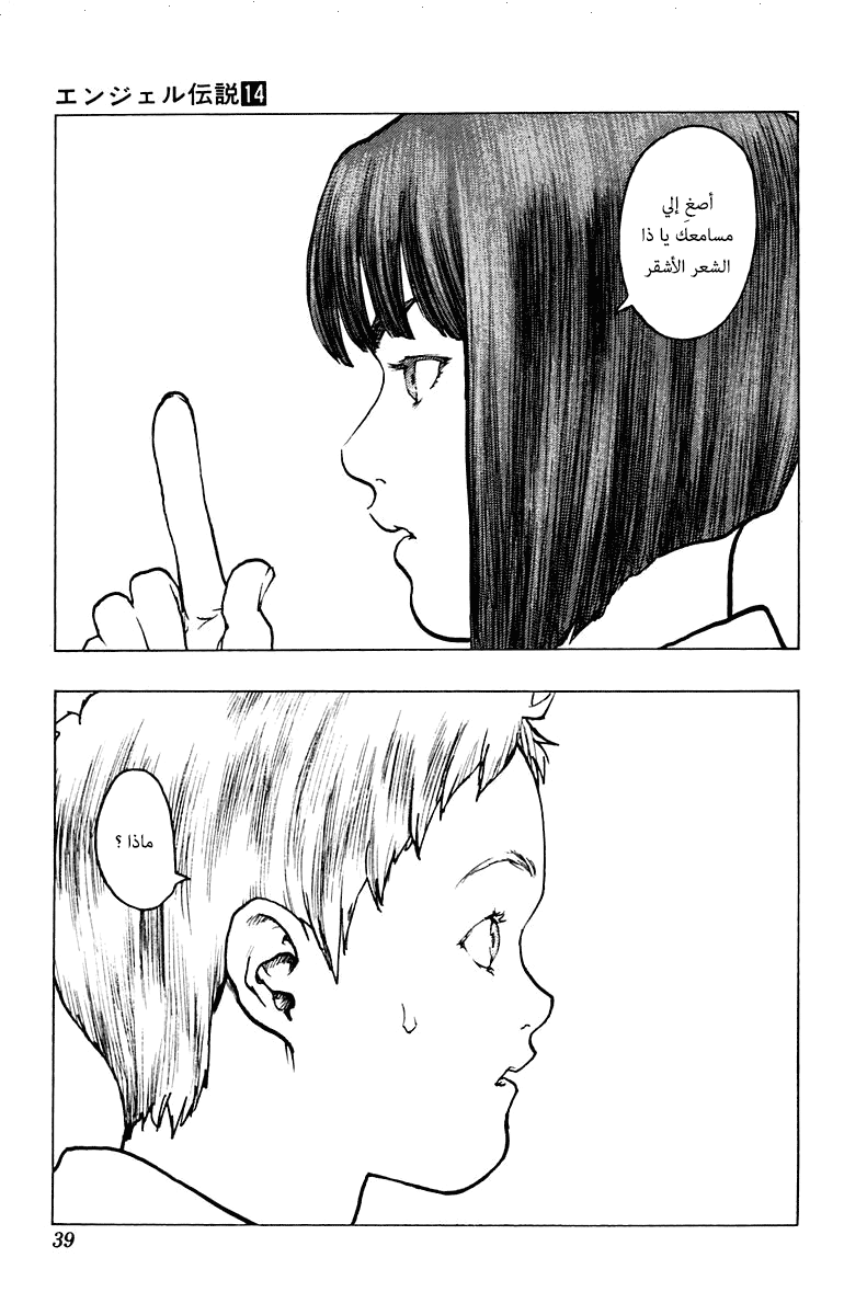 Angel Densetsu: Chapter 72 - Page 3