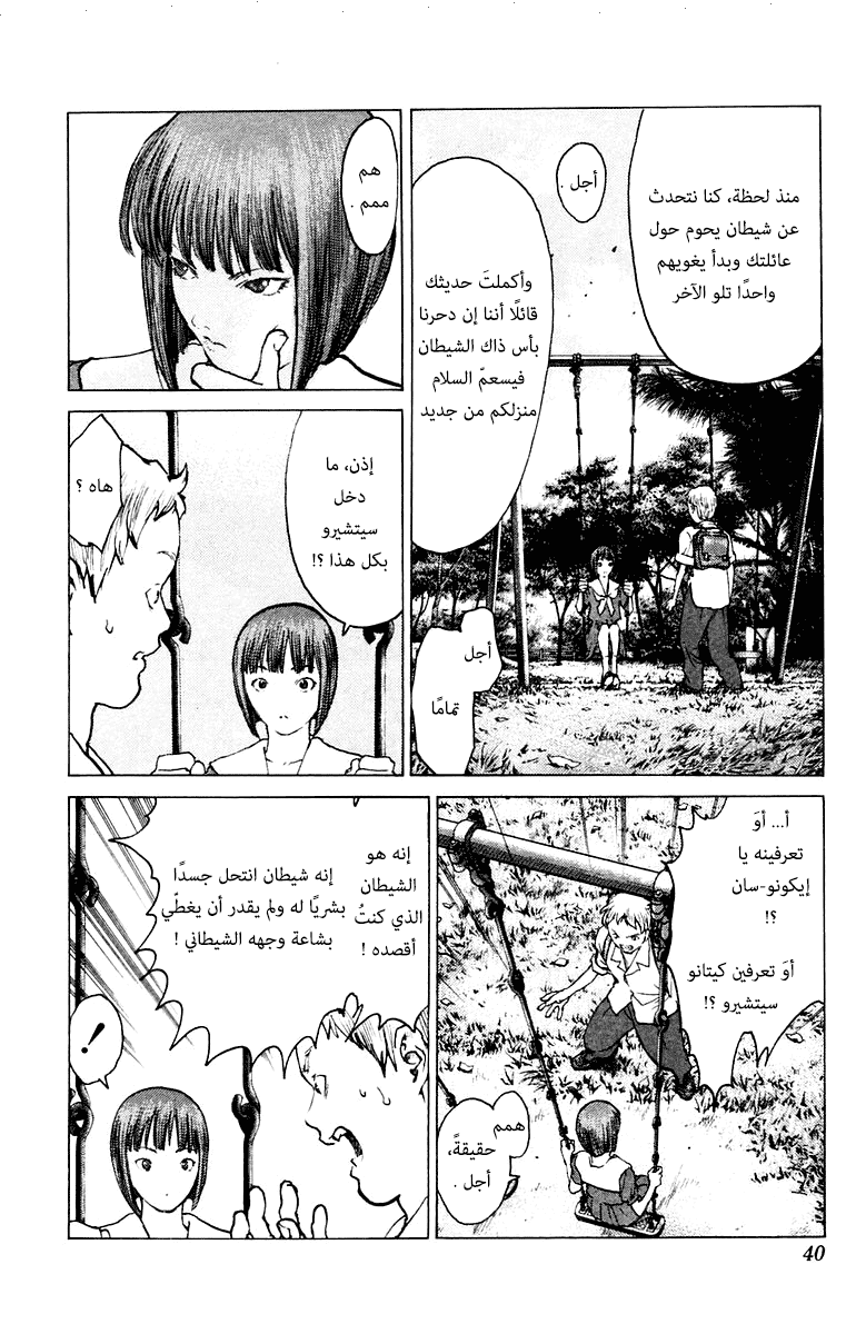 Angel Densetsu: Chapter 72 - Page 4