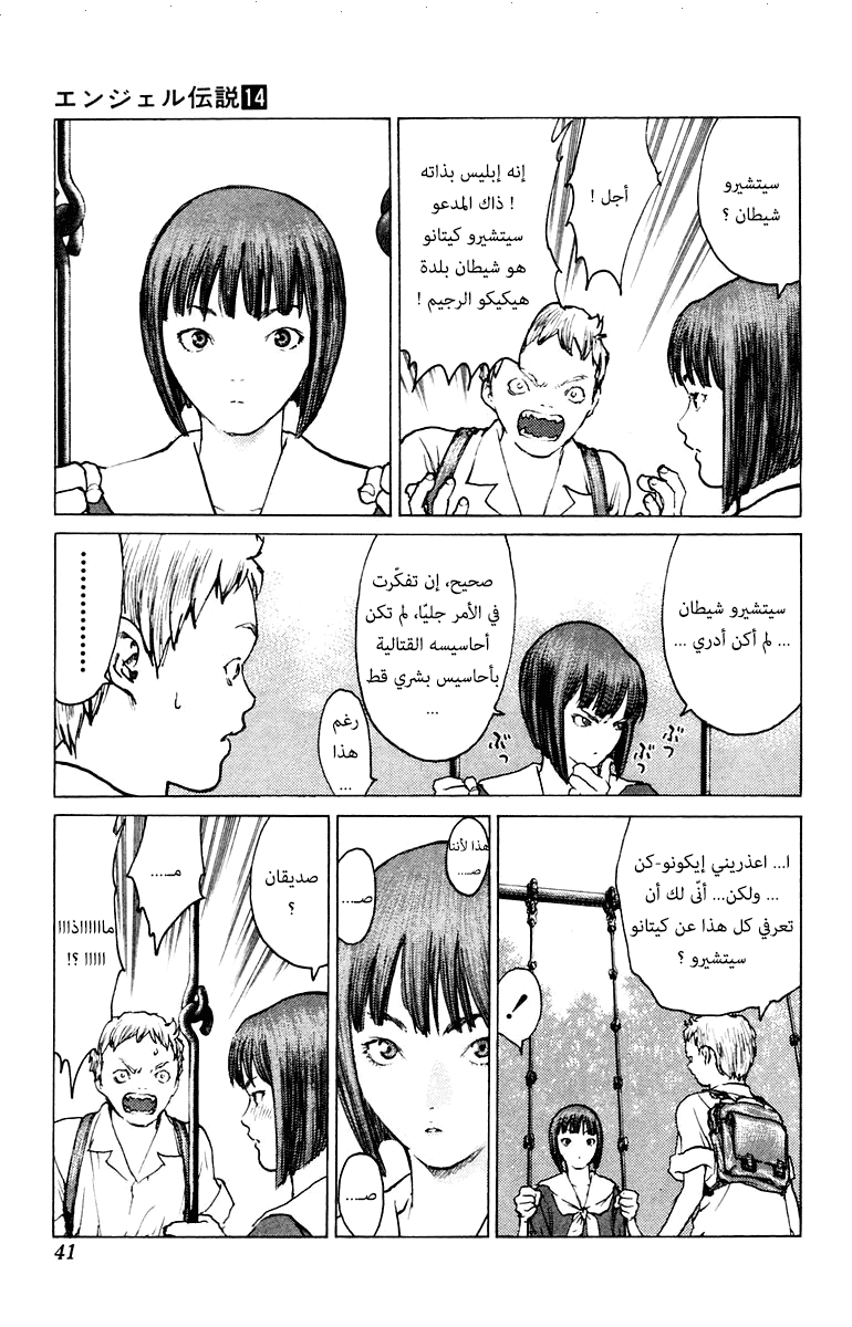 Angel Densetsu: Chapter 72 - Page 5