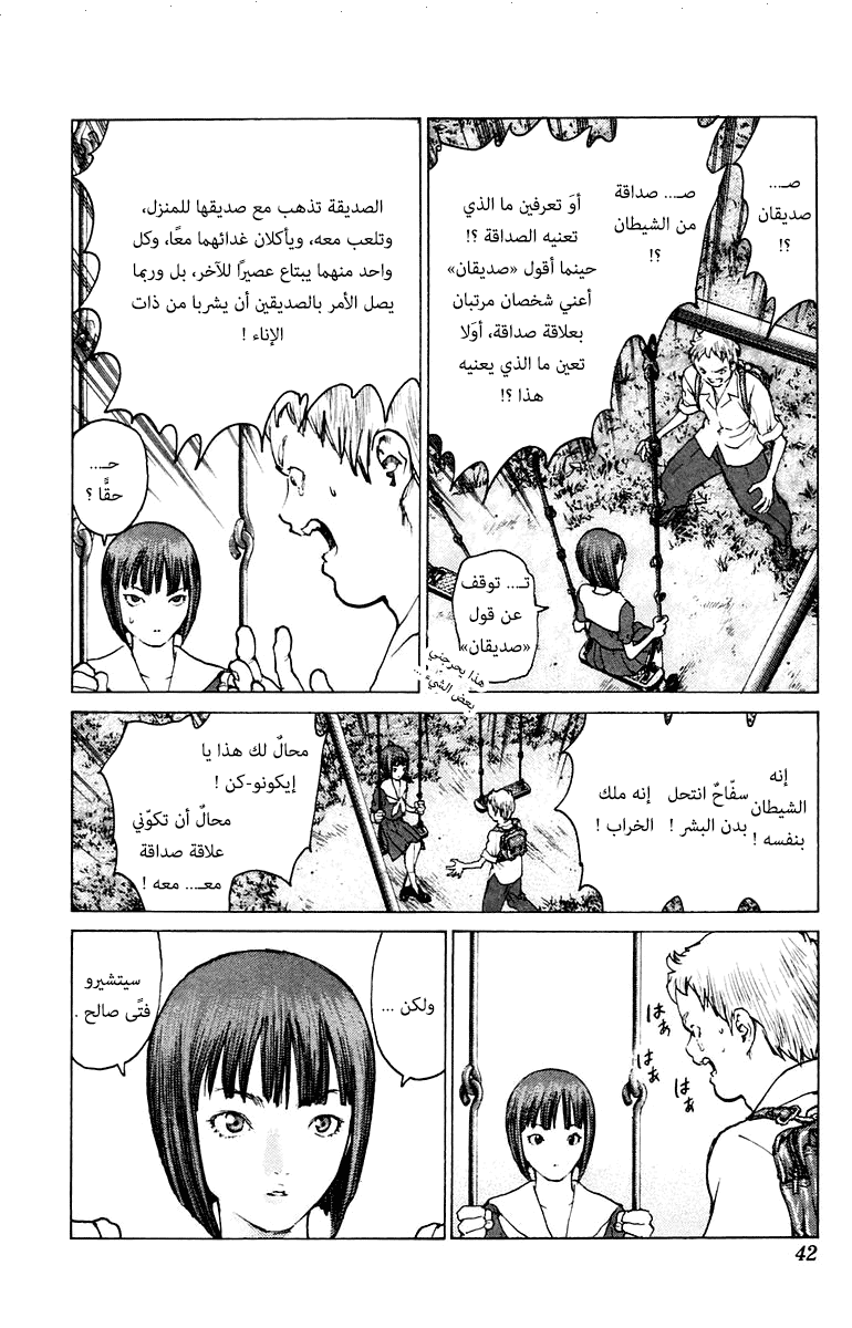 Angel Densetsu: Chapter 72 - Page 6