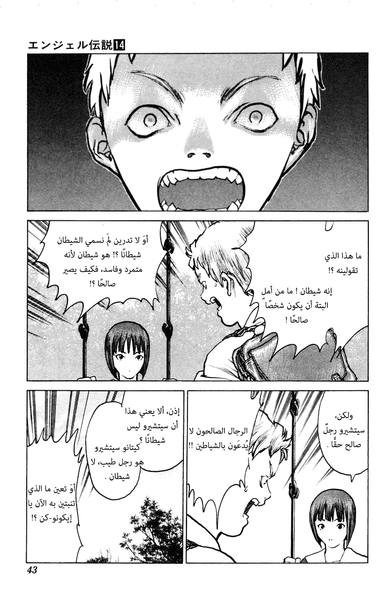 Angel Densetsu: Chapter 72 - Page 7