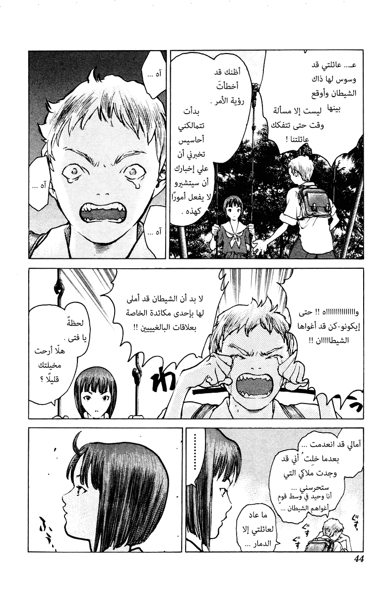 Angel Densetsu: Chapter 72 - Page 8