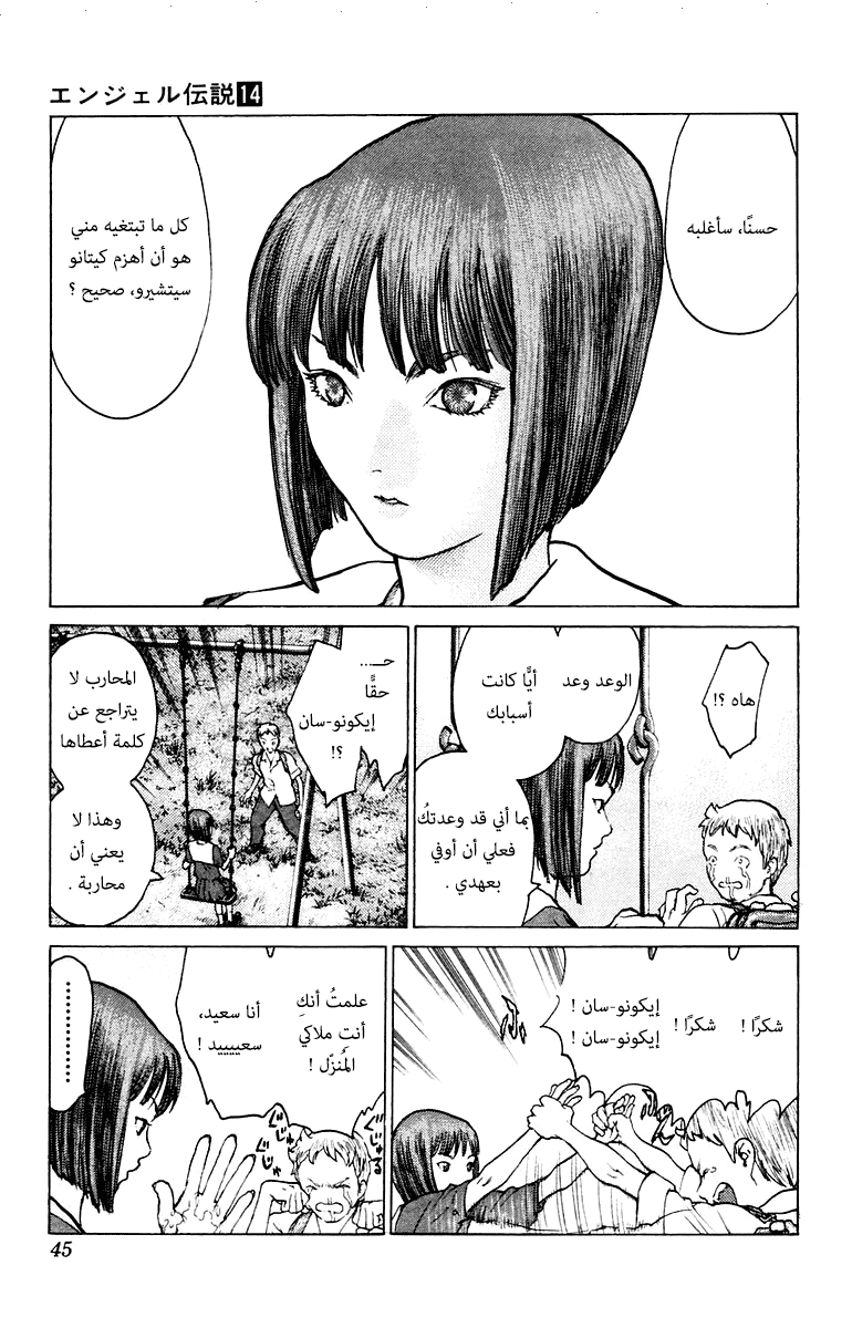 Angel Densetsu: Chapter 72 - Page 9