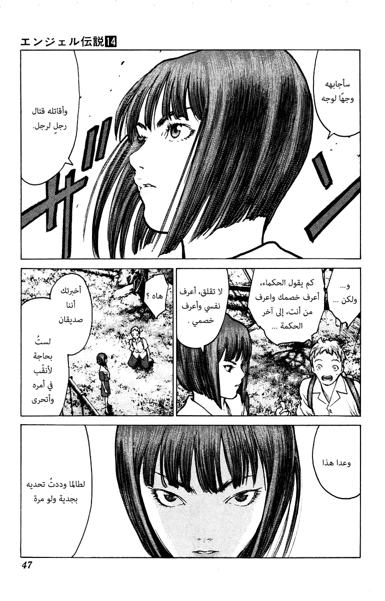 Angel Densetsu: Chapter 72 - Page 11