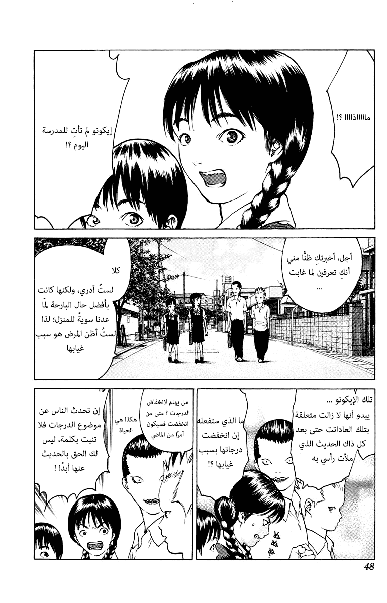 Angel Densetsu: Chapter 72 - Page 12