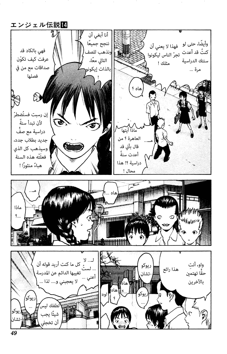 Angel Densetsu: Chapter 72 - Page 13