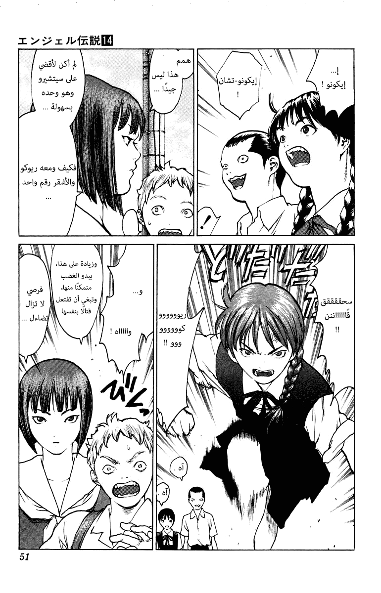 Angel Densetsu: Chapter 72 - Page 15