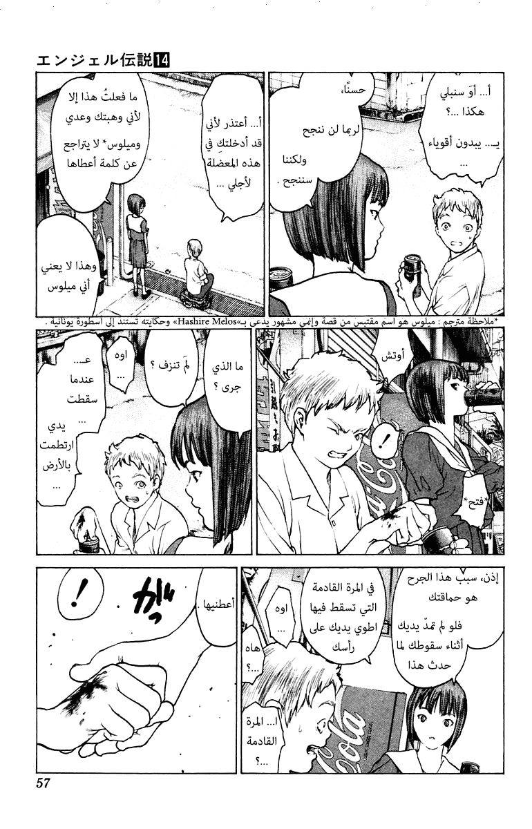 Angel Densetsu: Chapter 72 - Page 21