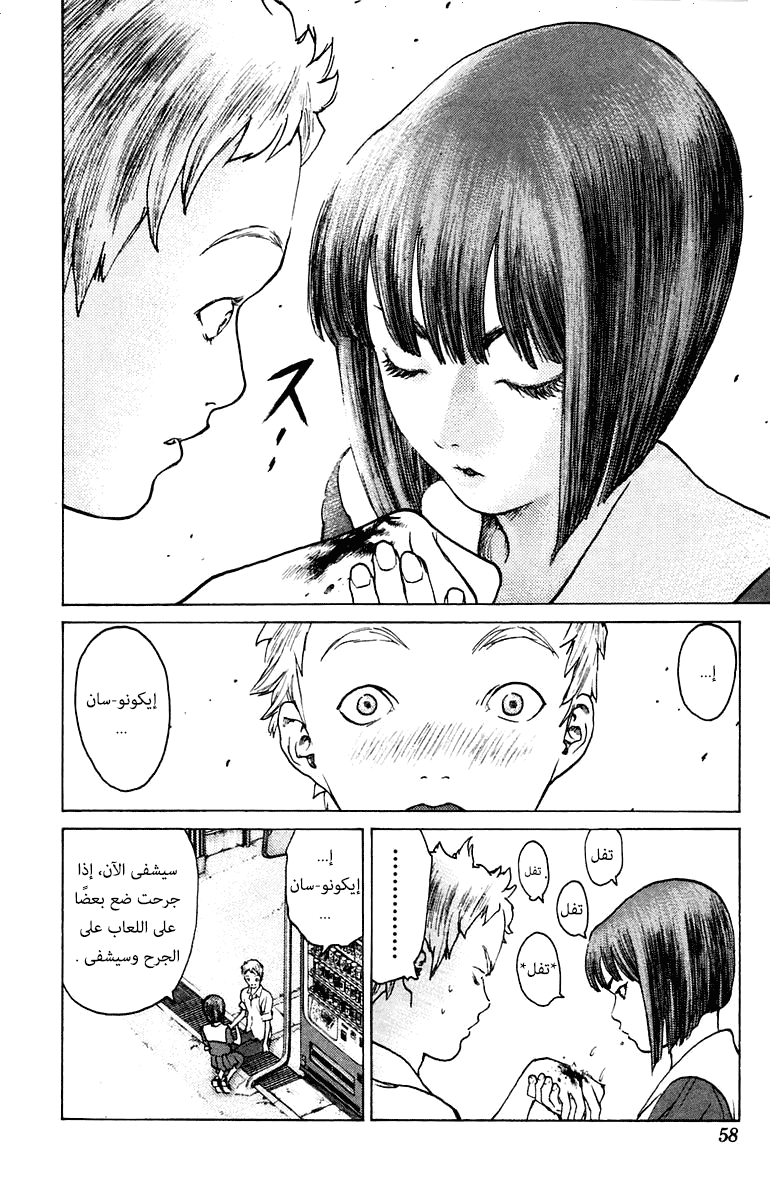 Angel Densetsu: Chapter 72 - Page 22