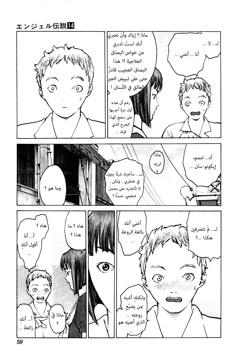 Angel Densetsu: Chapter 72 - Page 23