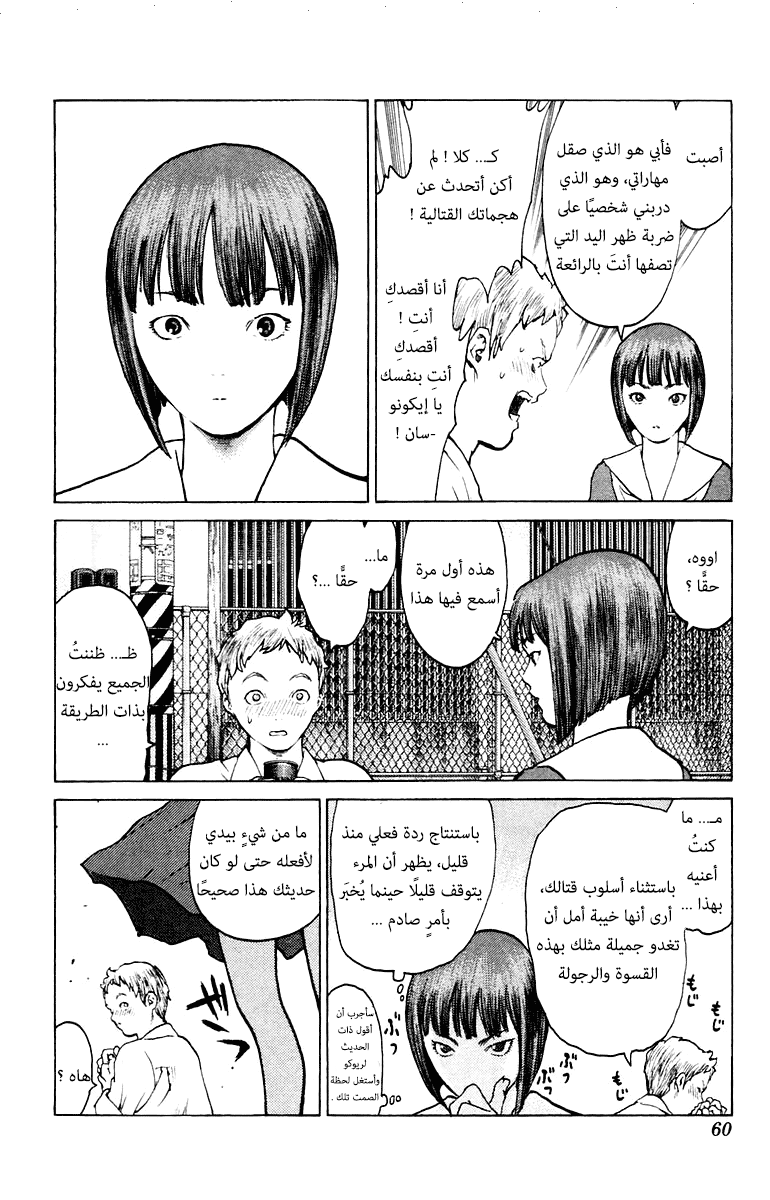 Angel Densetsu: Chapter 72 - Page 24