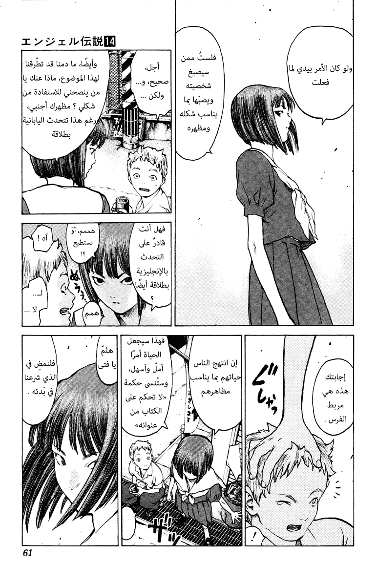 Angel Densetsu: Chapter 72 - Page 25