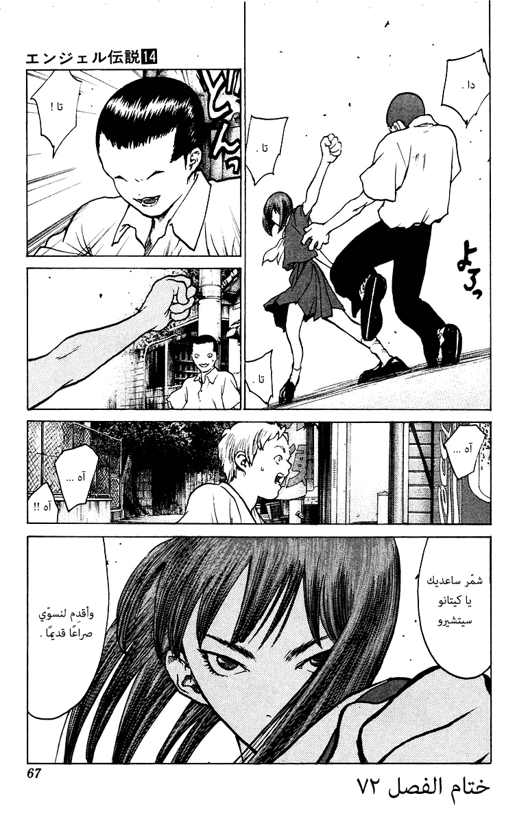 Angel Densetsu: Chapter 72 - Page 30