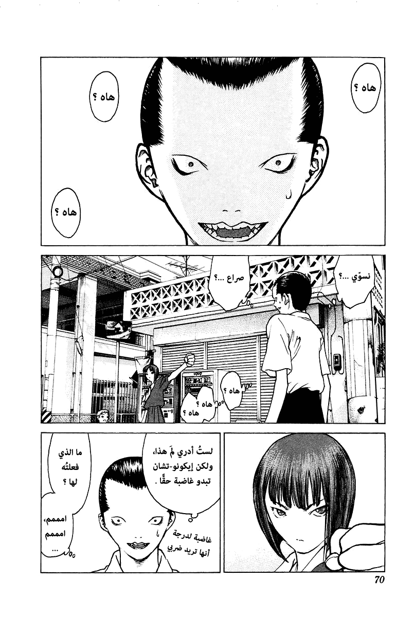 Angel Densetsu: Chapter 73 - Page 4