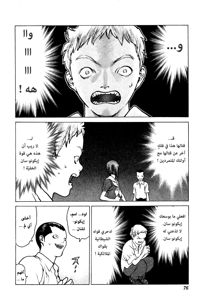 Angel Densetsu: Chapter 73 - Page 10