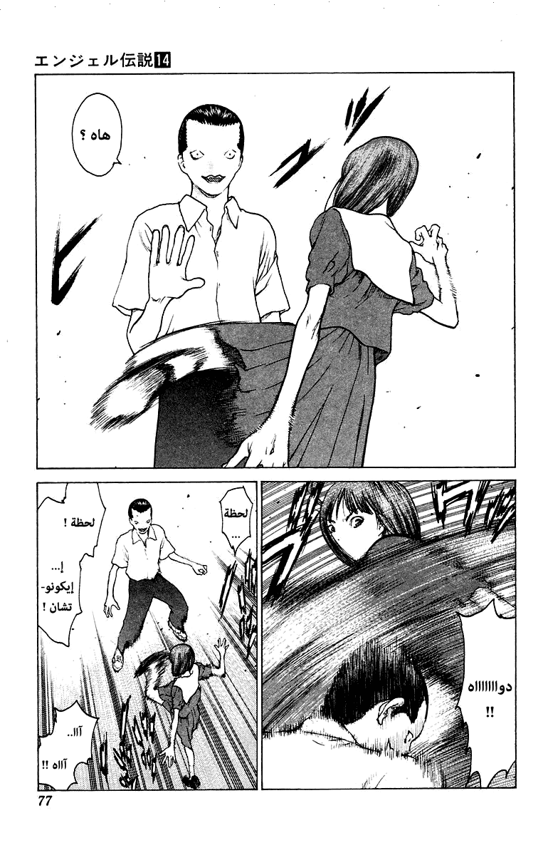 Angel Densetsu: Chapter 73 - Page 11