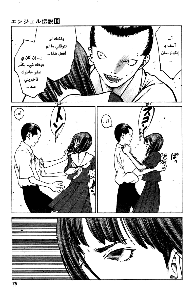 Angel Densetsu: Chapter 73 - Page 13