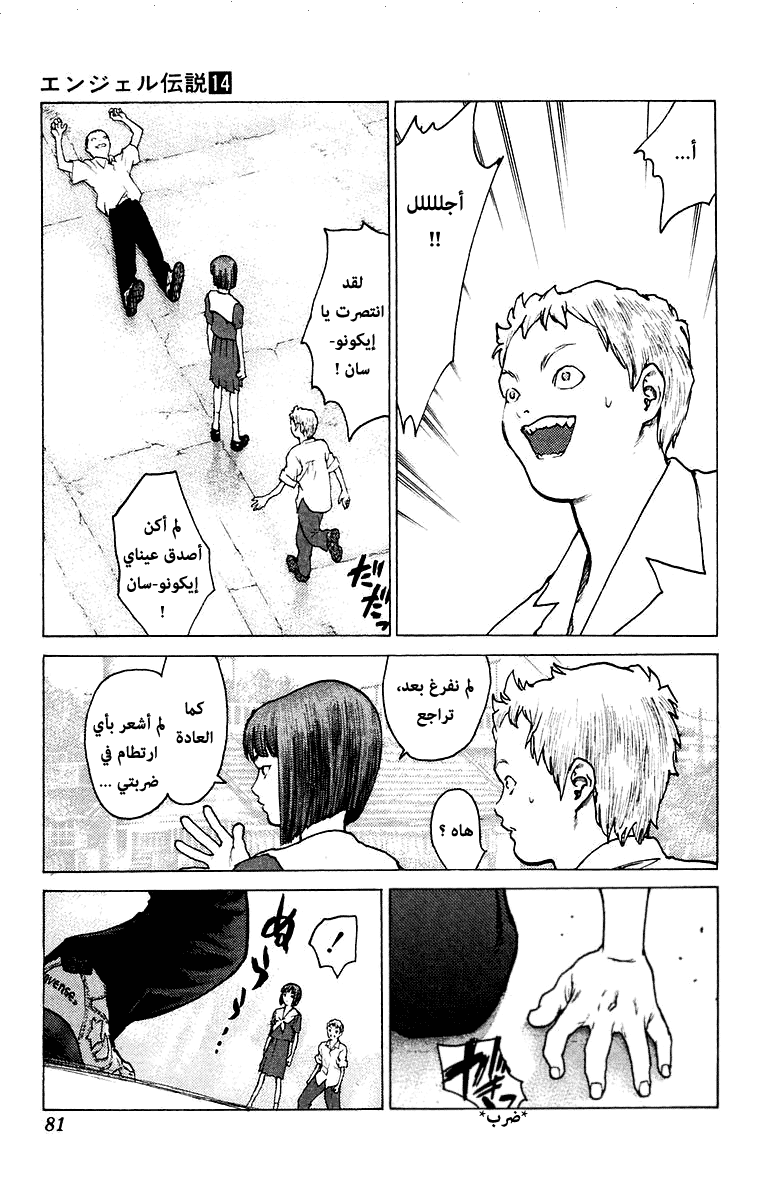 Angel Densetsu: Chapter 73 - Page 15