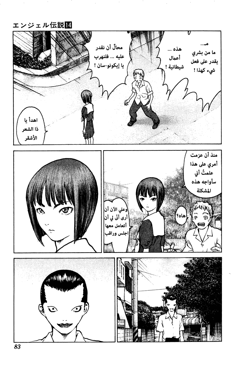 Angel Densetsu: Chapter 73 - Page 17