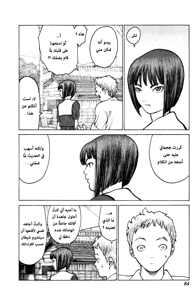 Angel Densetsu: Chapter 73 - Page 18