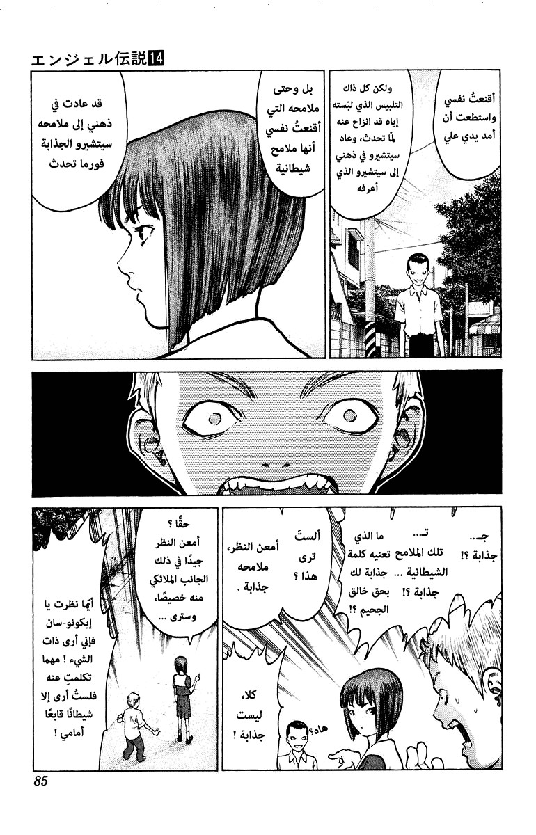 Angel Densetsu: Chapter 73 - Page 19