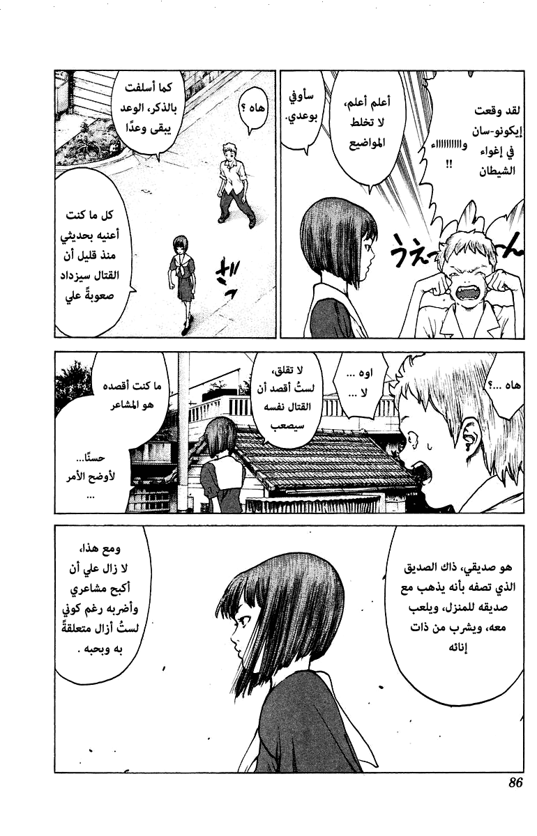 Angel Densetsu: Chapter 73 - Page 20