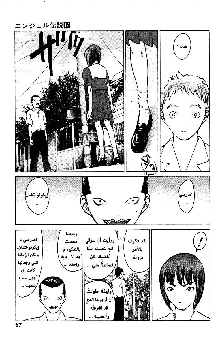 Angel Densetsu: Chapter 73 - Page 21