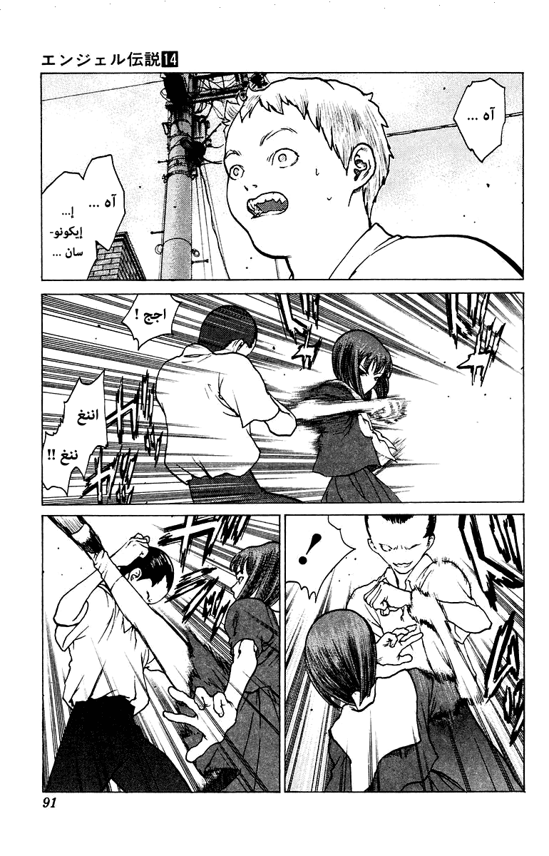 Angel Densetsu: Chapter 73 - Page 25