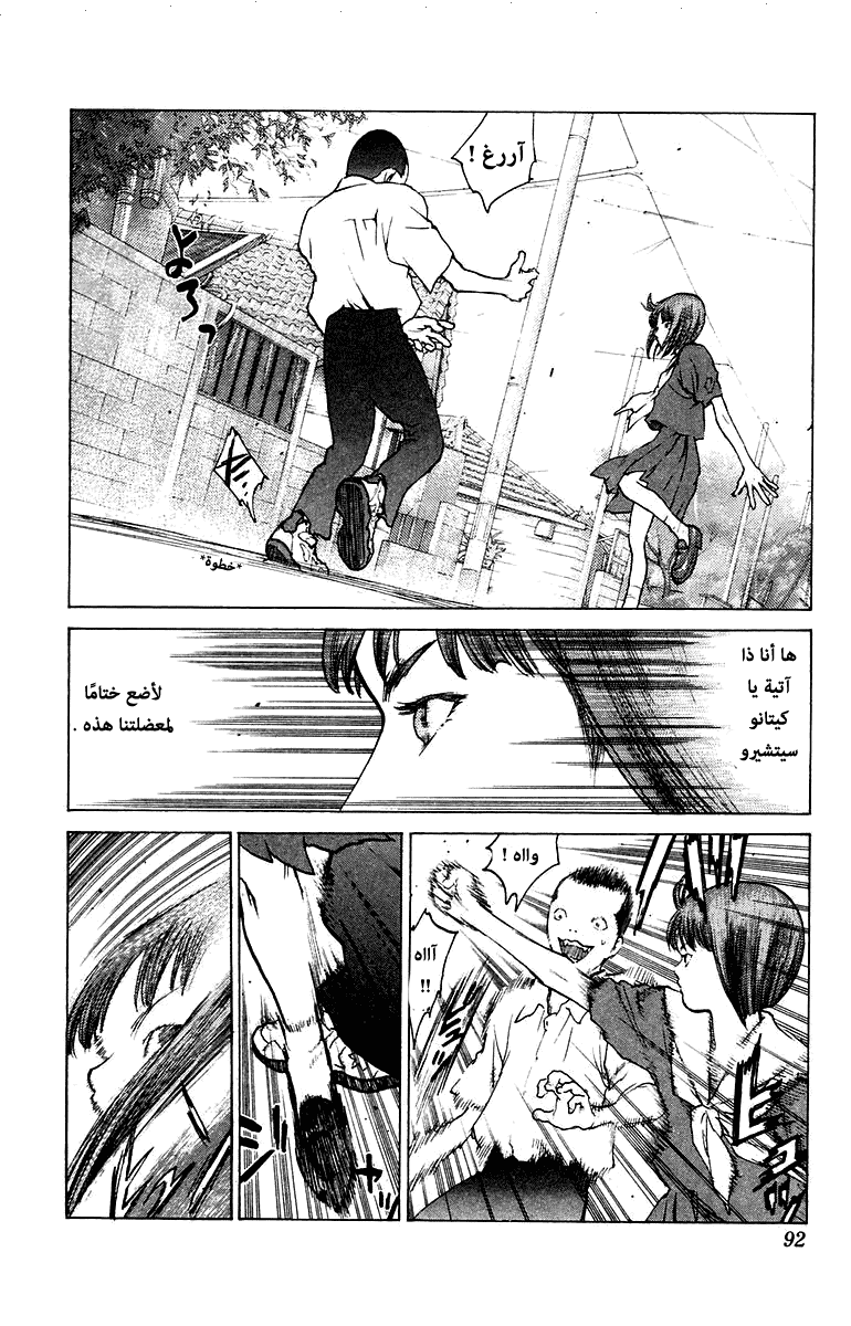 Angel Densetsu: Chapter 73 - Page 26