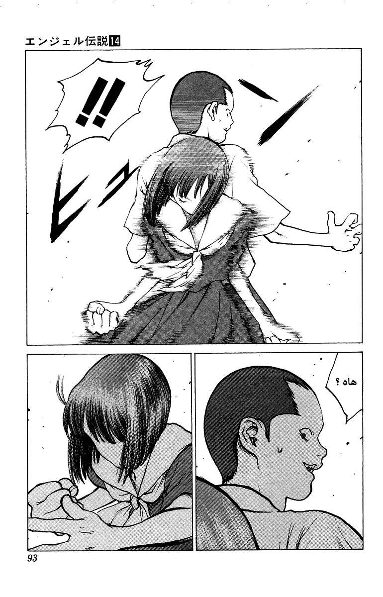 Angel Densetsu: Chapter 73 - Page 27