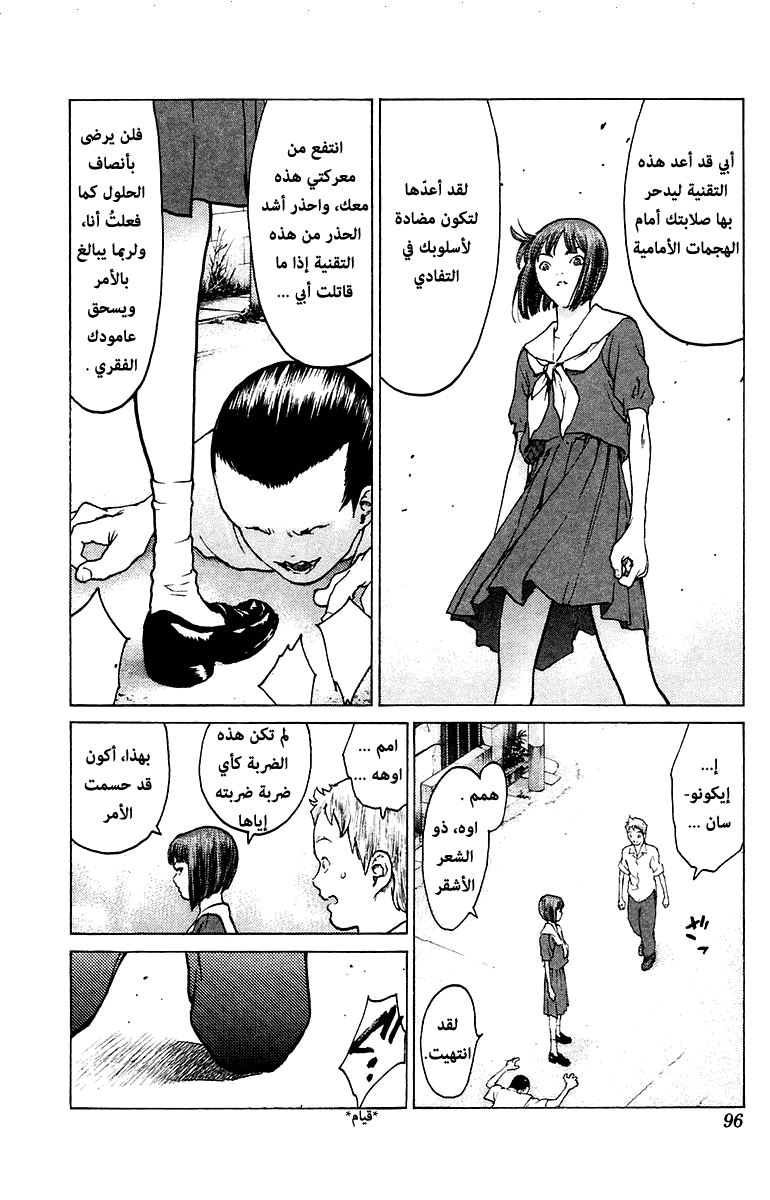 Angel Densetsu: Chapter 73 - Page 30