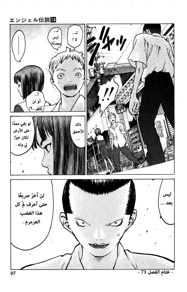 Angel Densetsu: Chapter 73 - Page 31