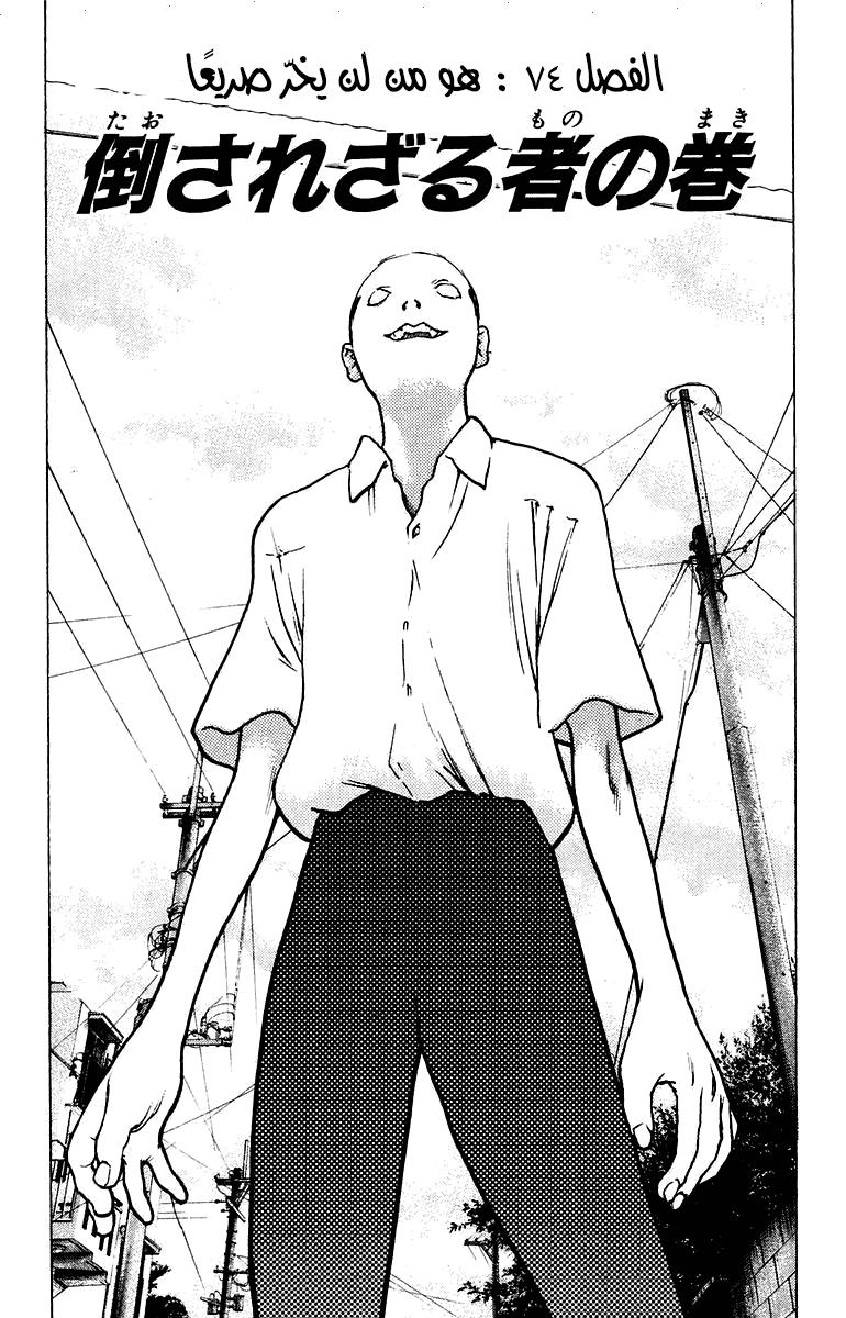 Angel Densetsu: Chapter 74 - Page 2