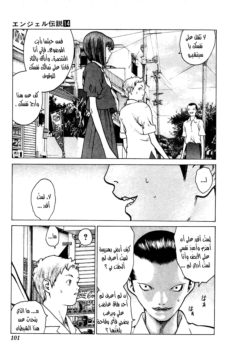 Angel Densetsu: Chapter 74 - Page 4