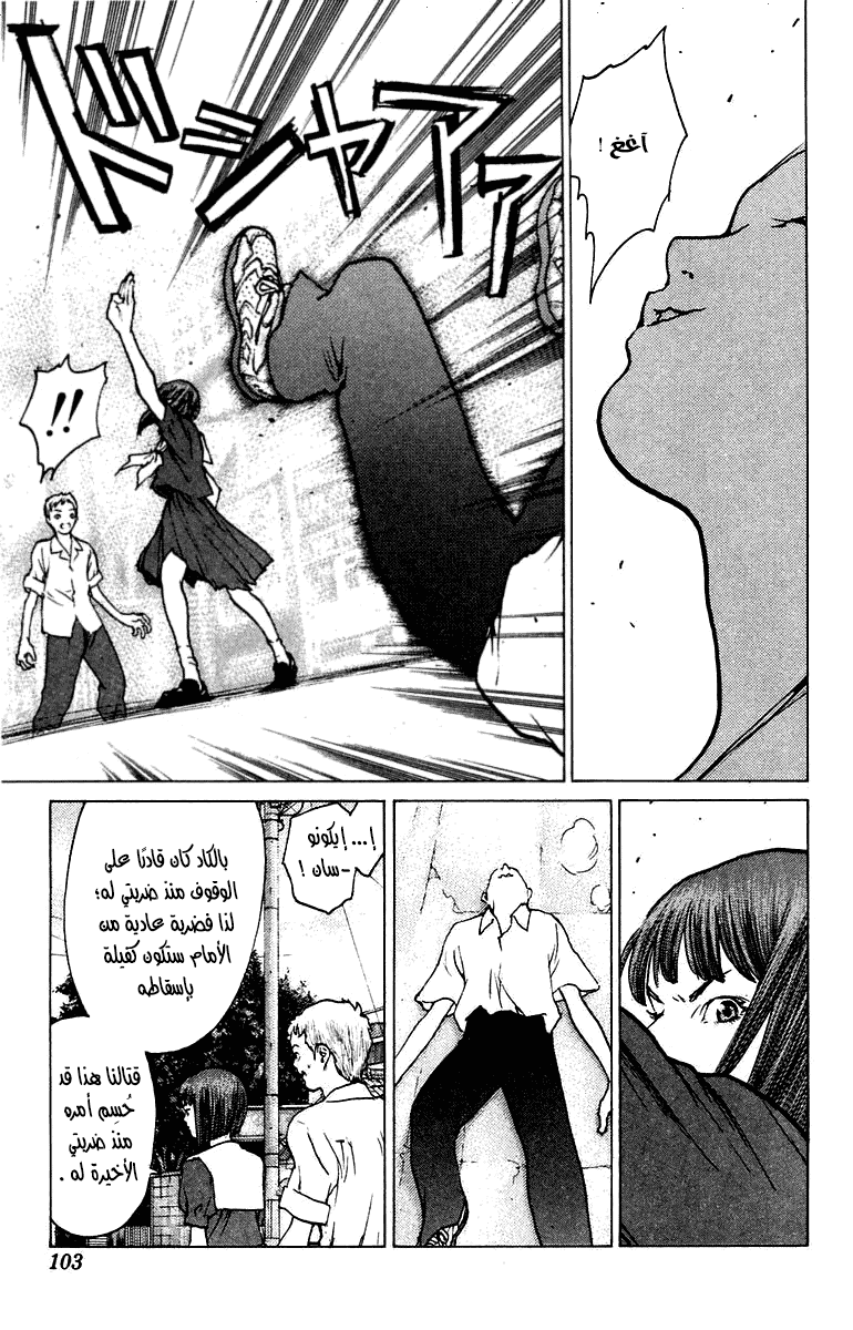 Angel Densetsu: Chapter 74 - Page 6