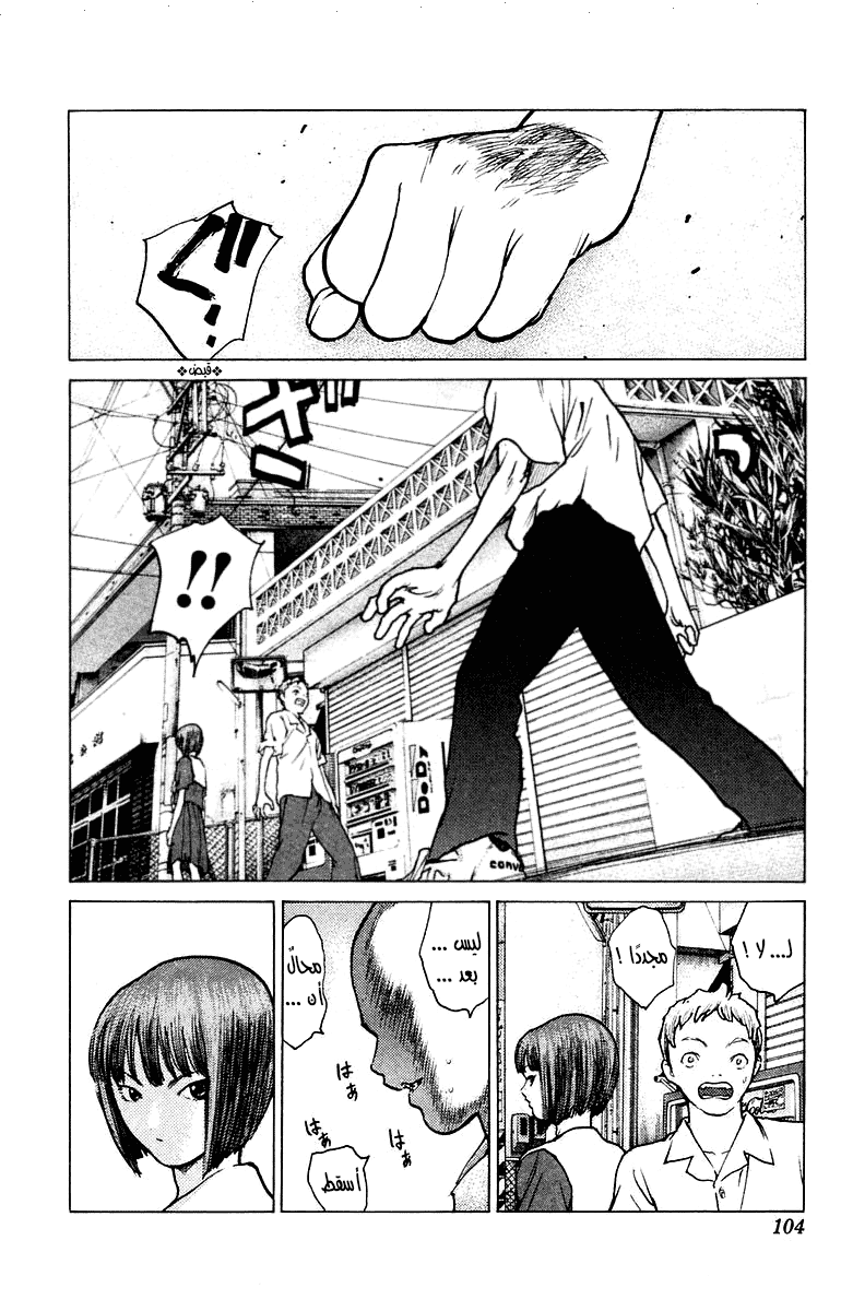 Angel Densetsu: Chapter 74 - Page 7