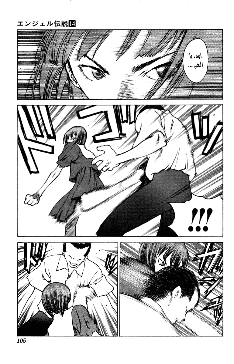 Angel Densetsu: Chapter 74 - Page 8