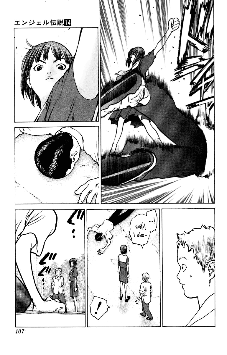 Angel Densetsu: Chapter 74 - Page 10