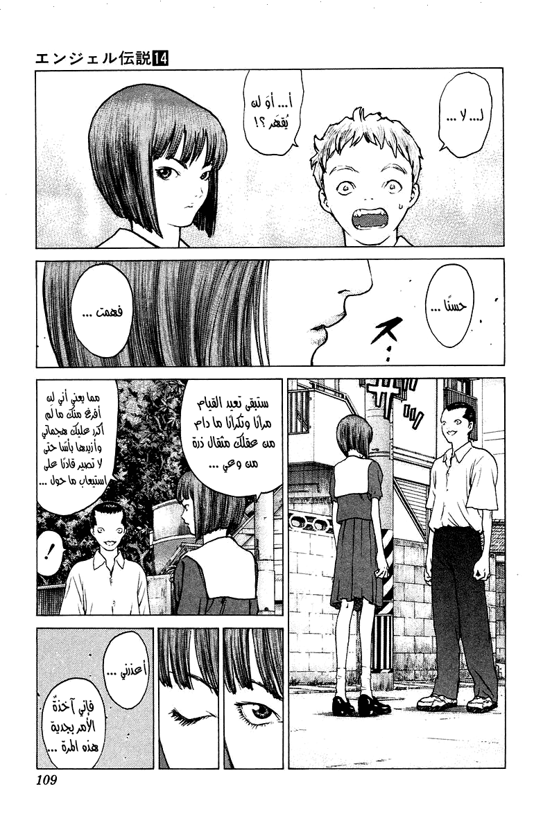 Angel Densetsu: Chapter 74 - Page 12